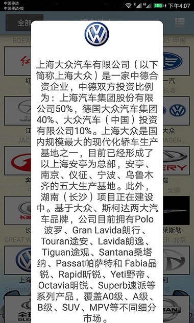 识车达人截图0