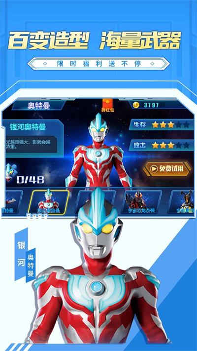 无敌奥特曼大乱斗截图0