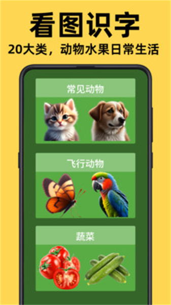乐娃看图识字截图1