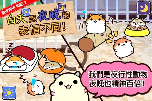 仓鼠收集截图0