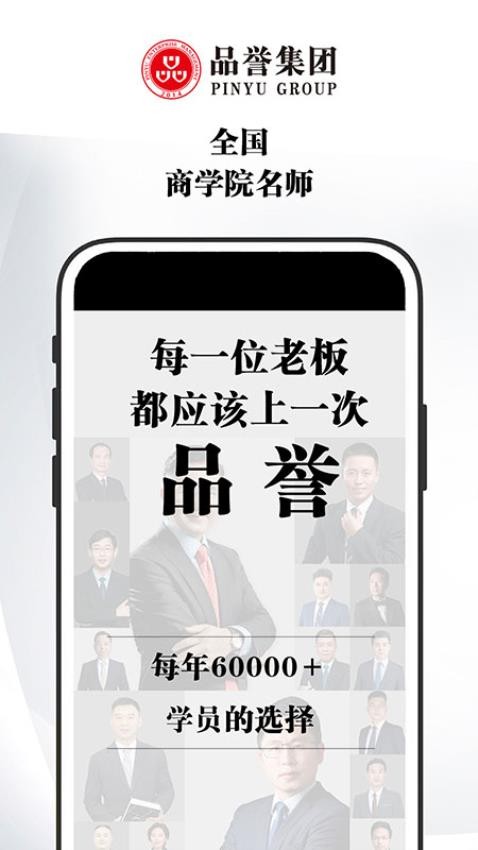 品誉商学院截图2