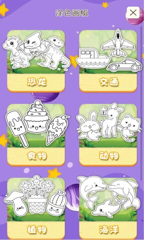 奇妙魔法涂色截图0