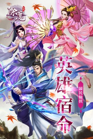 除魔最新版截图2
