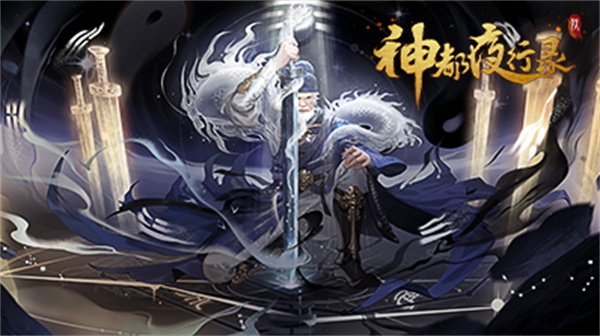 神都夜行录老版截图0