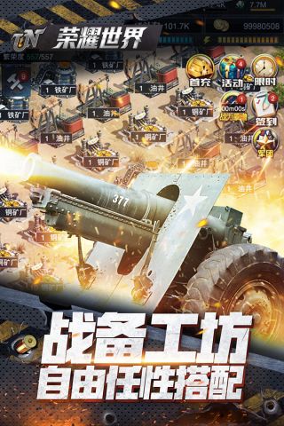 荣耀世界截图1