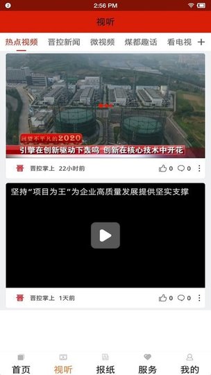 晋控掌上截图2
