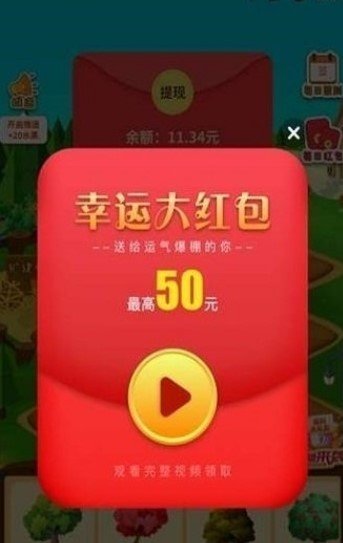 开心果树红包版截图2