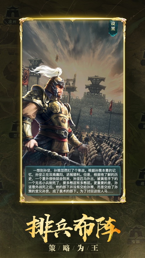 乱世三国霸主策略截图2