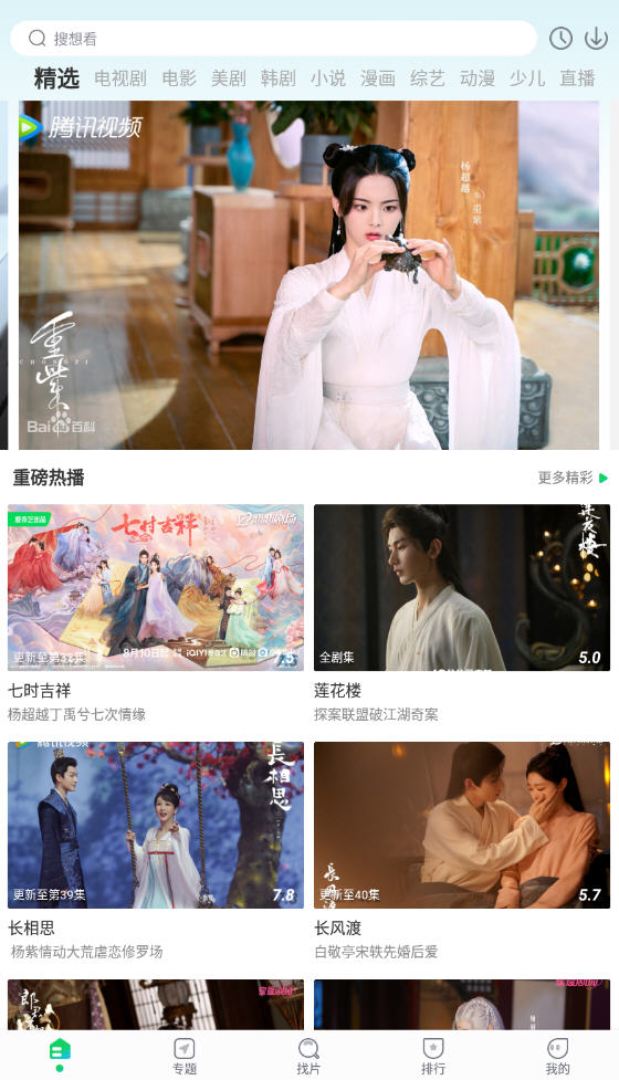 优选视频追剧软件