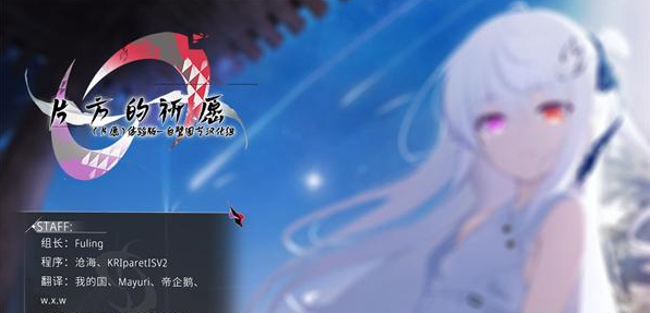 片方的祈愿安卓版