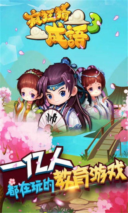 疯狂猜成语截图0