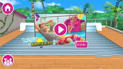 芭比公主梦幻房间截图1