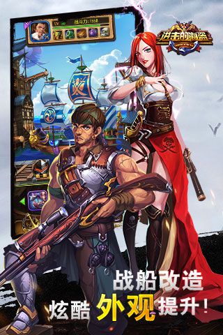 进击的海盗截图3