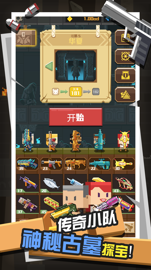 古墓射手截图4