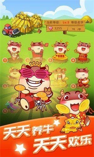 开心牧场截图1