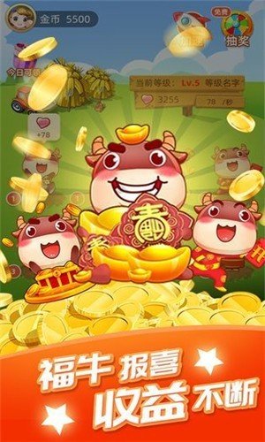 开心牧场截图3
