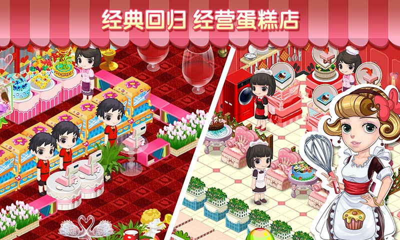 梦幻蛋糕店截图0