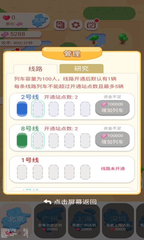 高铁时代截图0