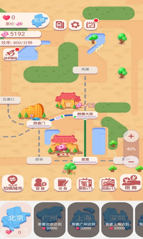 高铁时代截图1