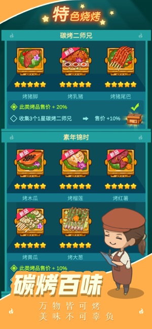 摆摊卖烧烤截图0