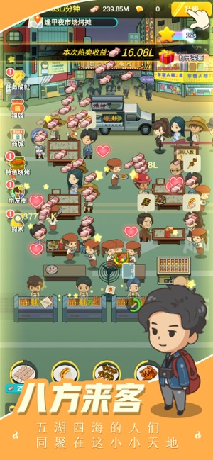摆摊卖烧烤截图2