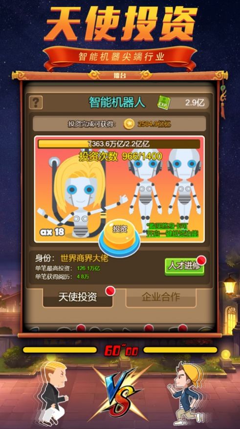 贫民翻身记截图0