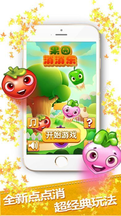 果园消消乐红包版截图0