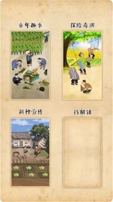 梦回小山村截图2