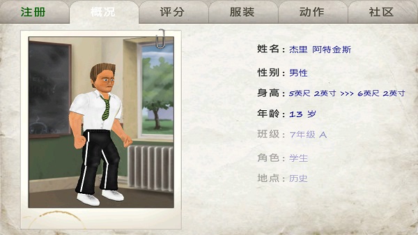 日在校园游戏
