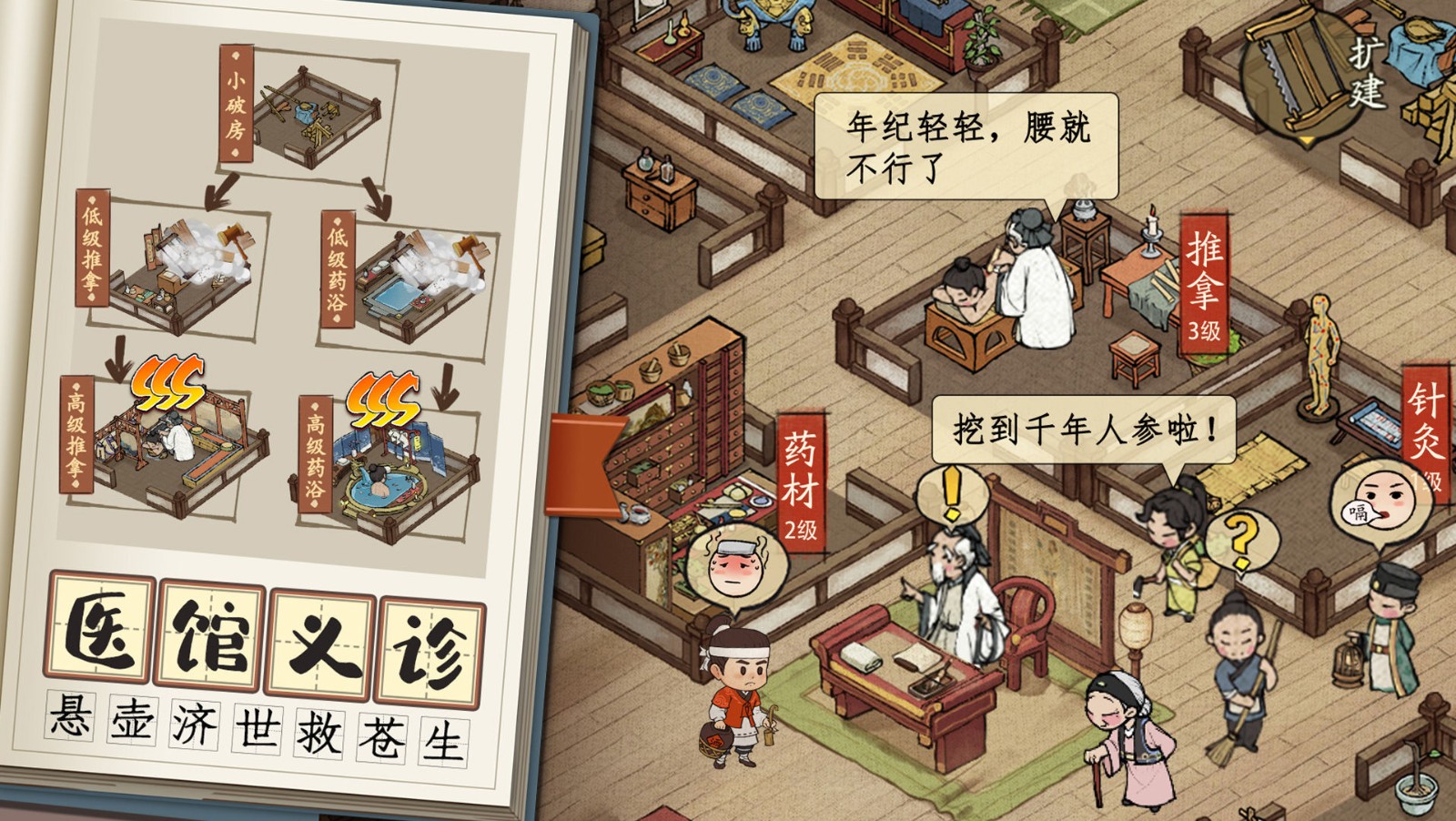 风流大掌柜截图1