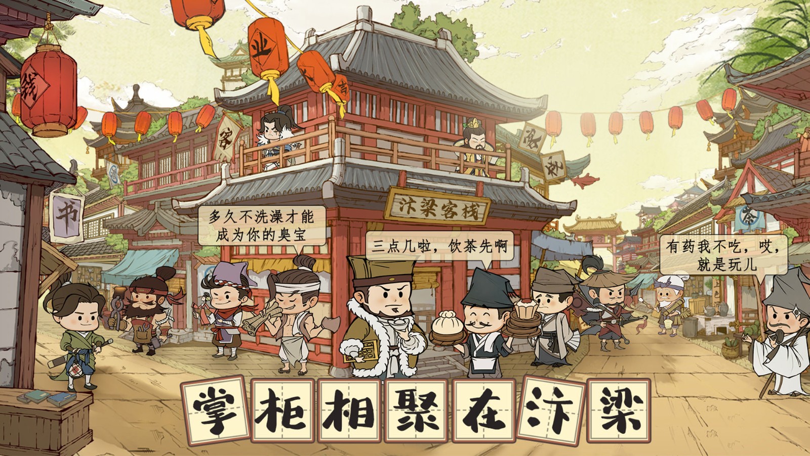 风流大掌柜截图2