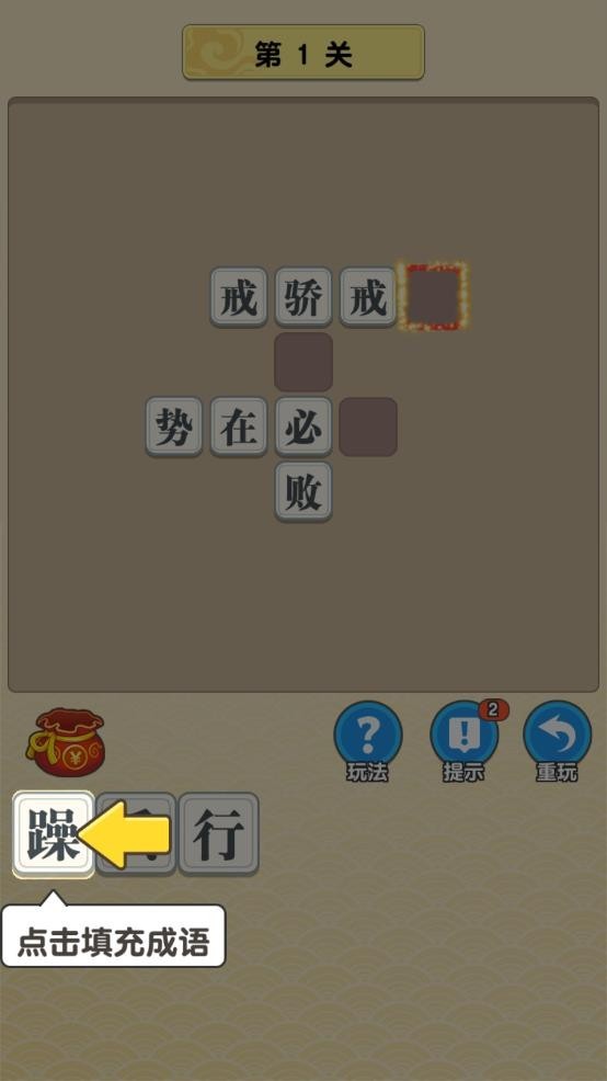 成语多多