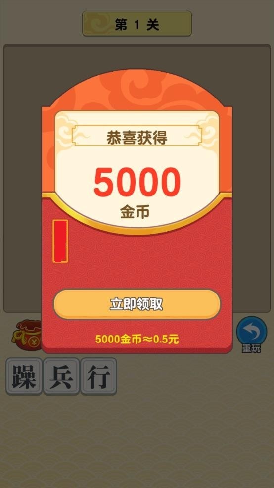 成语多多截图1