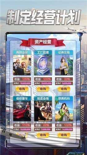 极品亿万富豪截图2