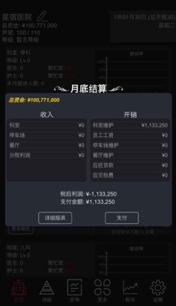 模拟经营医院截图3