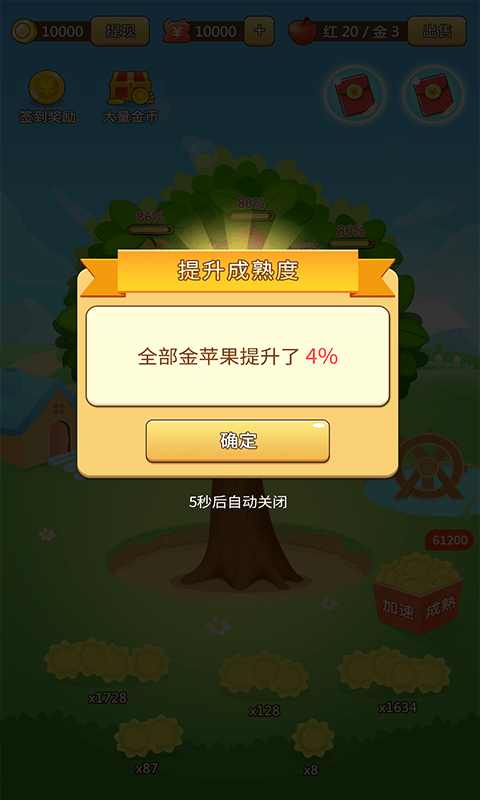 欢乐采摘园截图0