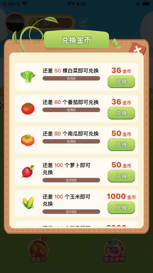 爷爷的开心小菜园截图1