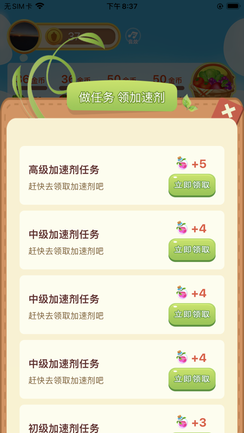 爷爷的开心小菜园截图2