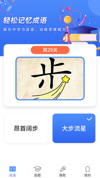 汉字王者截图2