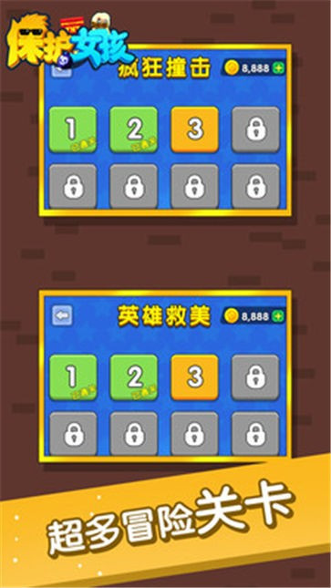 保护女孩截图1