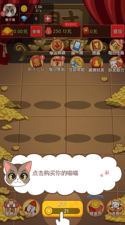 喵喵黄金屋截图1