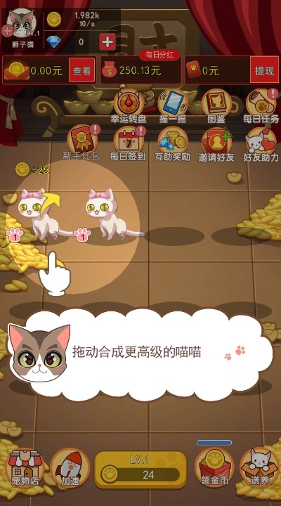 喵喵黄金屋截图2