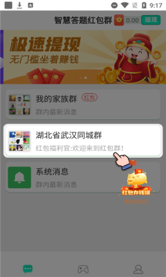 智慧答题红包群截图2