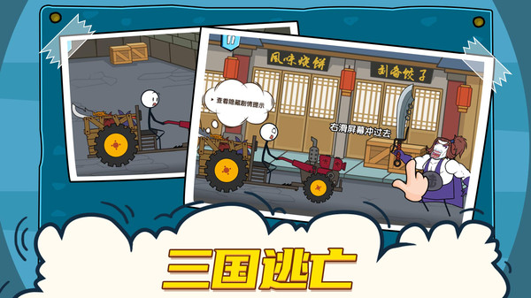 火柴人大冒险截图2