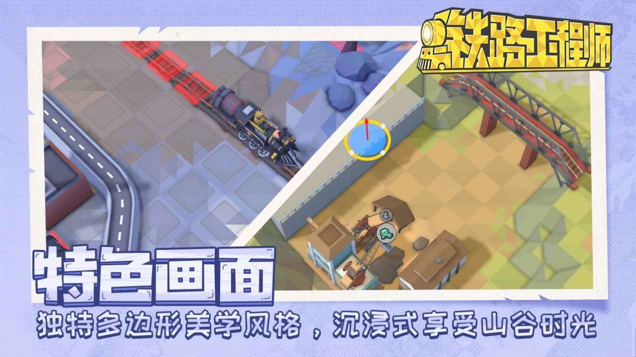 铁路工程师截图1
