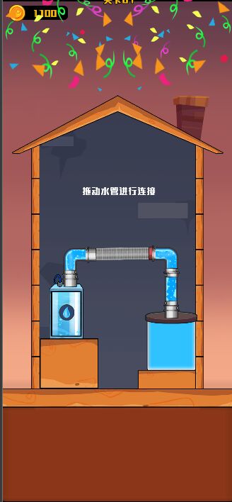 欢乐修水管截图2