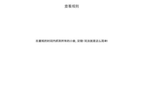 我爱抓小偷截图0