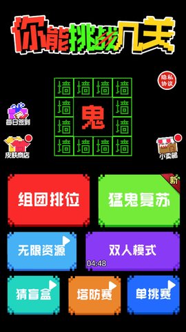 你能挑战几关截图2