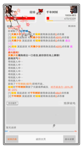 极简修仙截图1