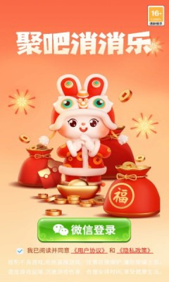 玉兔送福截图1